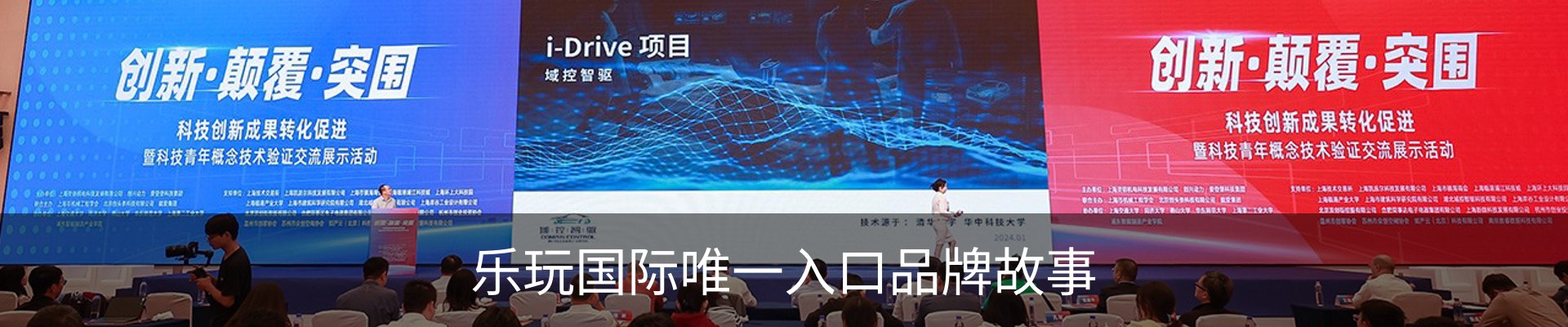 乐玩国际唯一入口品牌故事